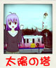太陽の塔