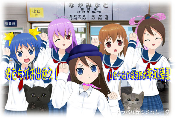 トラベルシミュレータＴＯＰ画像「ひたちなか海浜鉄道の壁紙」